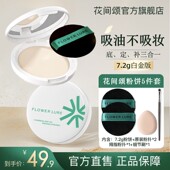 双11狂欢经典 粉饼花间颂粉饼7.2g控油定补妆干油皮雾面哑光zbf1