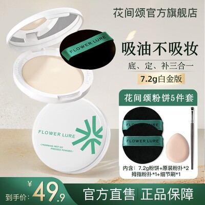 经典粉饼花间颂粉饼7.2g控油定补妆干油皮雾面哑光zbf