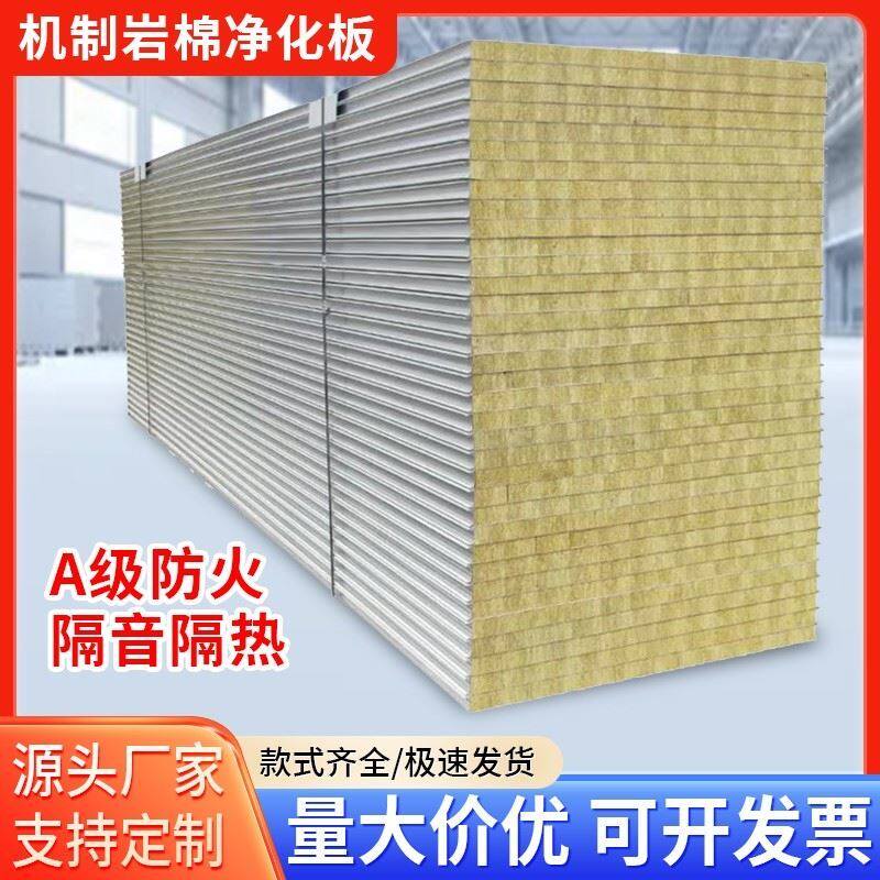 机制岩棉板防火夹芯板隔热保温板彩钢板50mm隔墙泡沫围挡活动板房