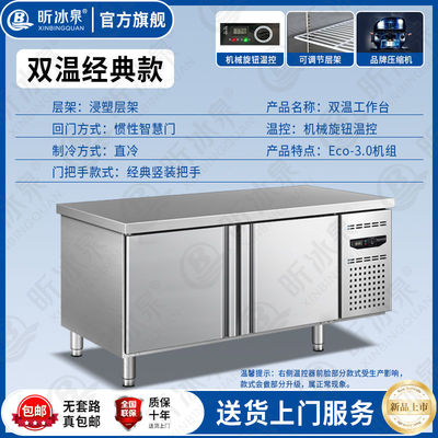 新款冷藏工作台厨房冰柜商用冰箱冷冻柜操作台平冷保鲜柜双温冷柜