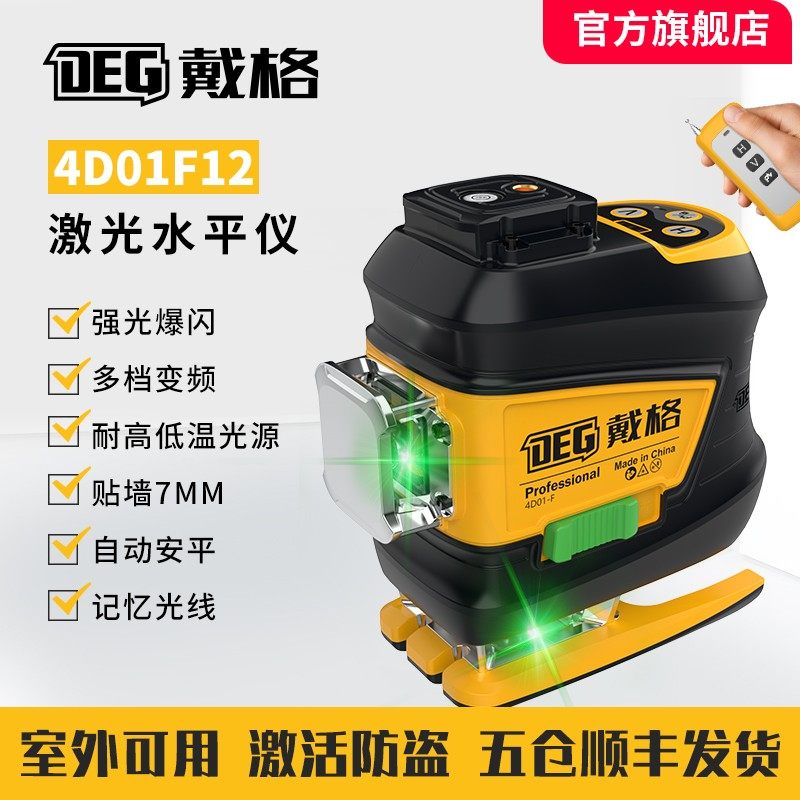 戴格12线室外强红光墙地一体机大容量高精度爆闪水平仪高精准超亮,五金/工具,水平仪,淘宝优惠券,粉丝福利购,淘宝优惠卷