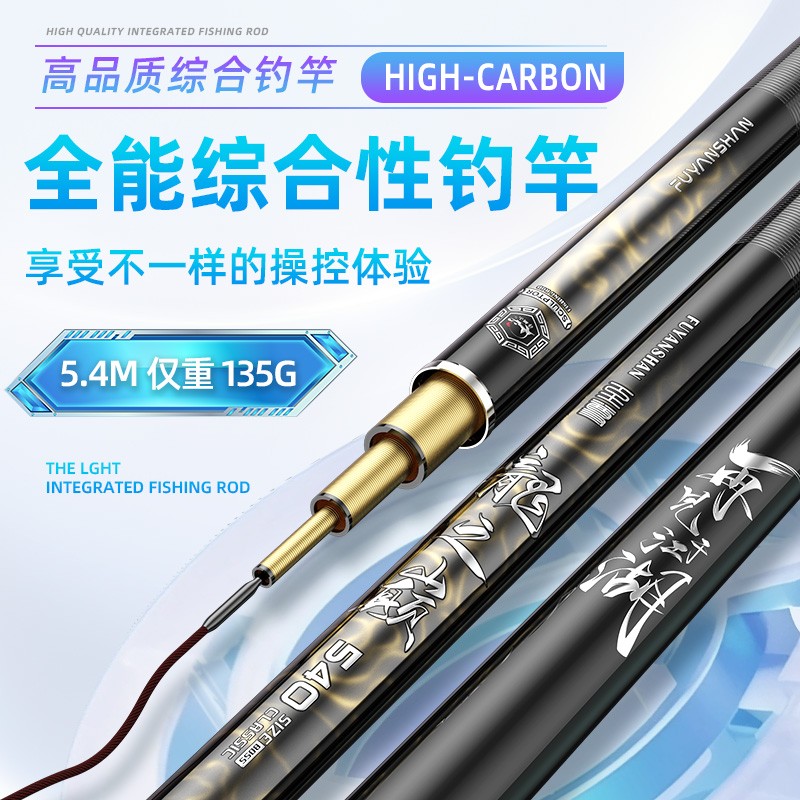 浮烟山龙之巅综合竿超轻超硬碳素台钓竿钓鱼杆休闲野钓鱼竿用具
