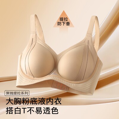 【梦芭蒂】大胸显小提拉内衣上托防下垂无痕隐形夏季薄款透气大杯