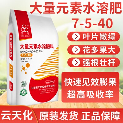 云天化大量元素水溶肥高钾型正品农用叶面肥膨果着色冲施肥肥果树