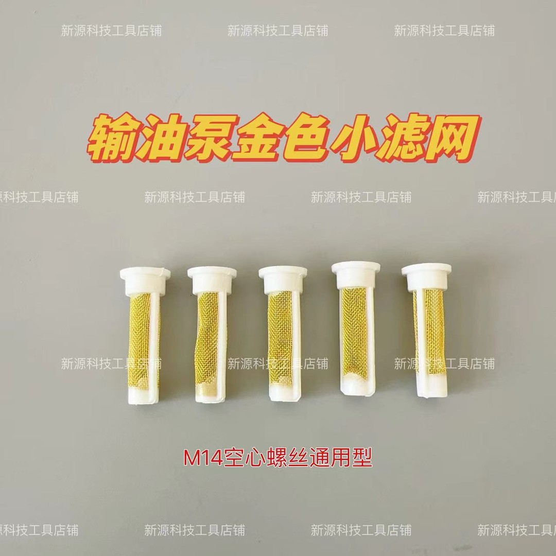 输油泵小滤网手油泵M14空心螺丝过滤网