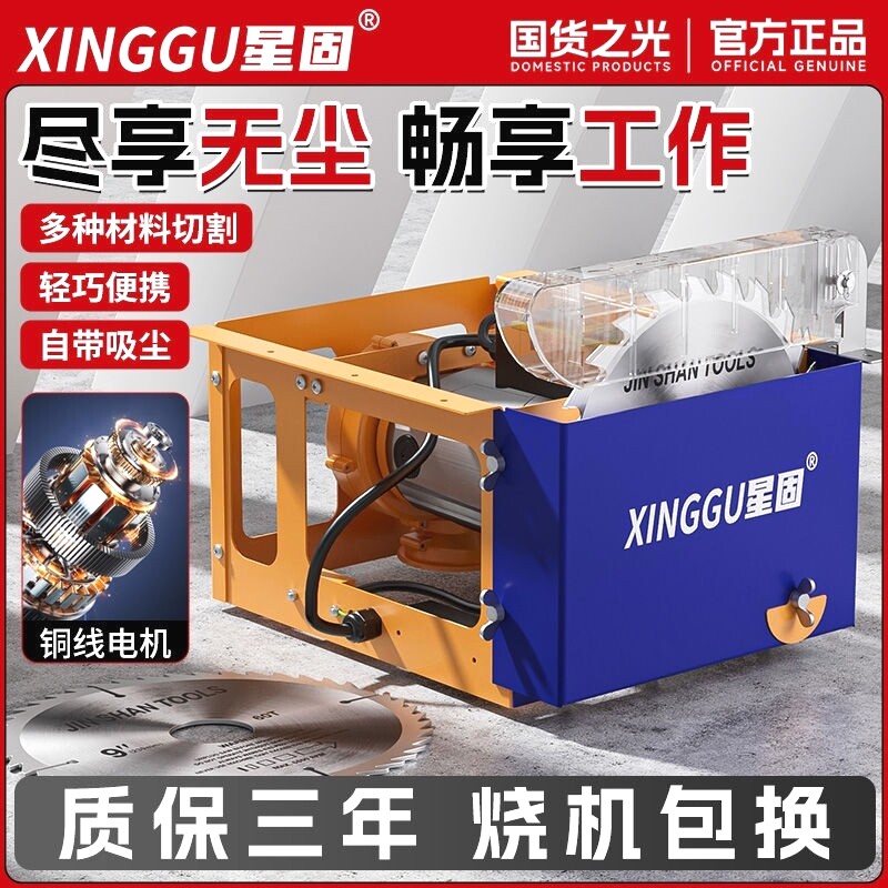 星固无尘锯木工台锯多功能一体机精密锯电锯台式小型切割机