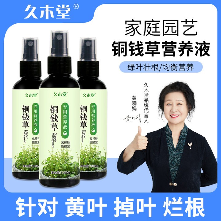 【四季常绿】铜钱草适用肥家用盆栽花肥水培通用型营养液绿植液肥
