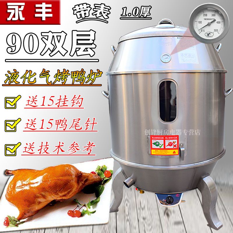 永丰烤鸭炉1.0厚不锈钢木炭烤鸭炉双层烤鸭烤鸡烤鹅烤羊排吊炉
