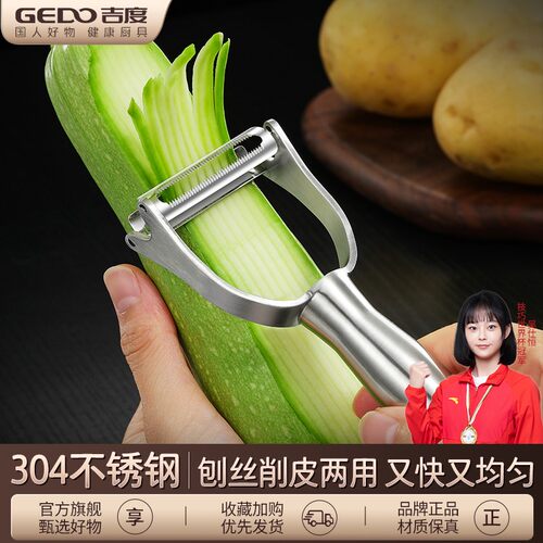 吉度刨丝器削皮刀304不锈钢刮皮器胡萝卜土豆丝刮丝削丝切丝神器