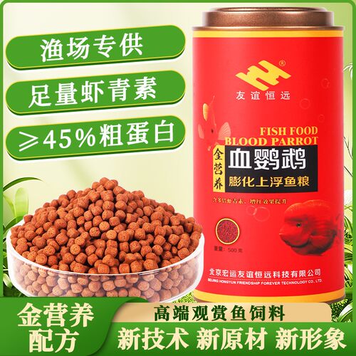 友谊恒远血鹦鹉鱼食增红增色热带鱼观赏鱼饲料金鱼罗汉上浮鱼粮