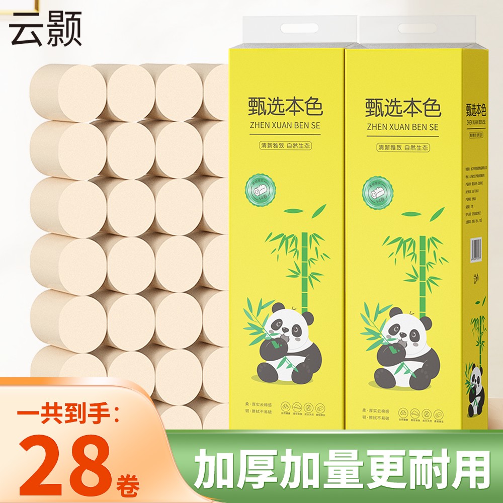 【发2大提到手28卷】5斤家用大卷卷纸加厚干湿两用亲肤卫生间厕纸