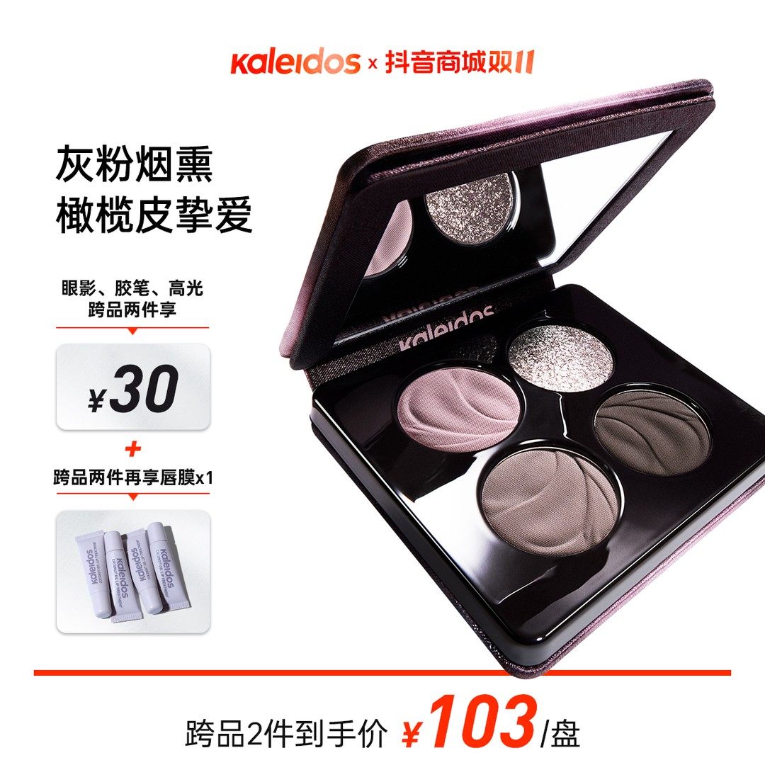 【LIVE】Kaleidos万花镜欲场四色眼影盘碎钻冷调烟熏大地色橄榄皮