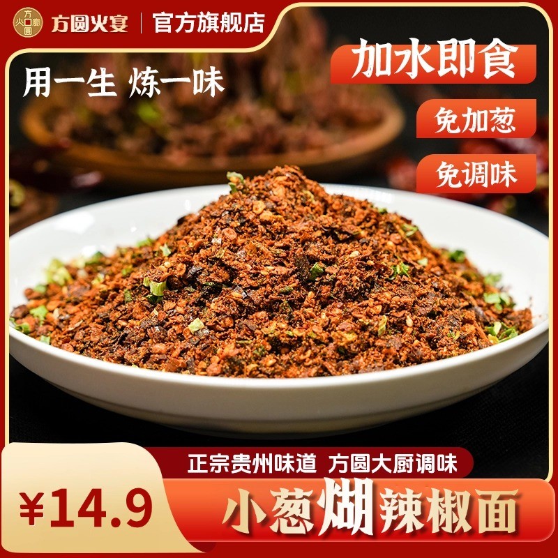 小葱煳辣椒面方圆火宴贵州特产柴火烧烤油泼蘸水煳辣椒面