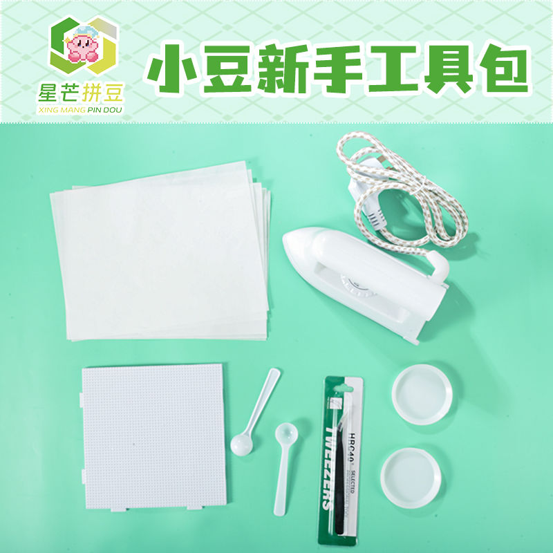 拼豆工具包拼豆新手能手高手工具包适用2.6mm小豆拼豆神器组合全