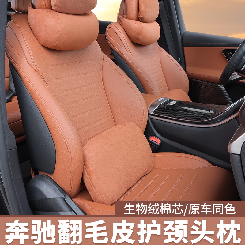 奔驰头枕护颈枕新C级S级E级GLC260L/E300L/GLB200汽车座椅腰靠垫