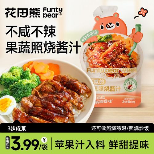 大口吃饭花田熊儿童不辣不咸的果蔬照烧汁鸡腿调味酱汁下饭家用