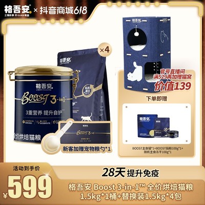 【新品大囤货】格吾安全新boost全价烘焙猫粮乳铁蛋白成幼猫小圆