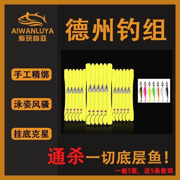 手工精绑【德州钓组】成品绑好路亚不挂底曲柄钩鳜鱼鲶鱼鲈鱼翘海