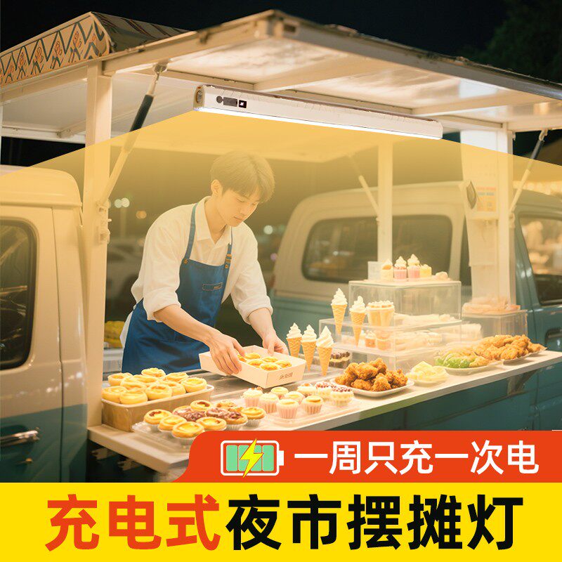 充电式夜市摆摊灯三轮车小吃车熟食店专用长续航超亮户外照明灯