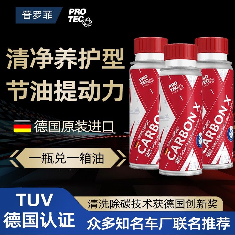普罗菲德国汽车燃油宝除积碳清洗剂清洁发动机油路汽油添加剂正品,摩托车/装备/配件,摩托车燃油添加剂,淘宝优惠券,粉丝福利购,淘宝优惠卷