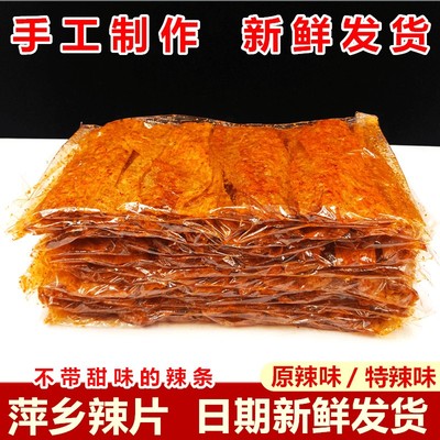 卫道江西萍乡辣片8090后儿时经典辣条麻辣零食小吃香辣味160克