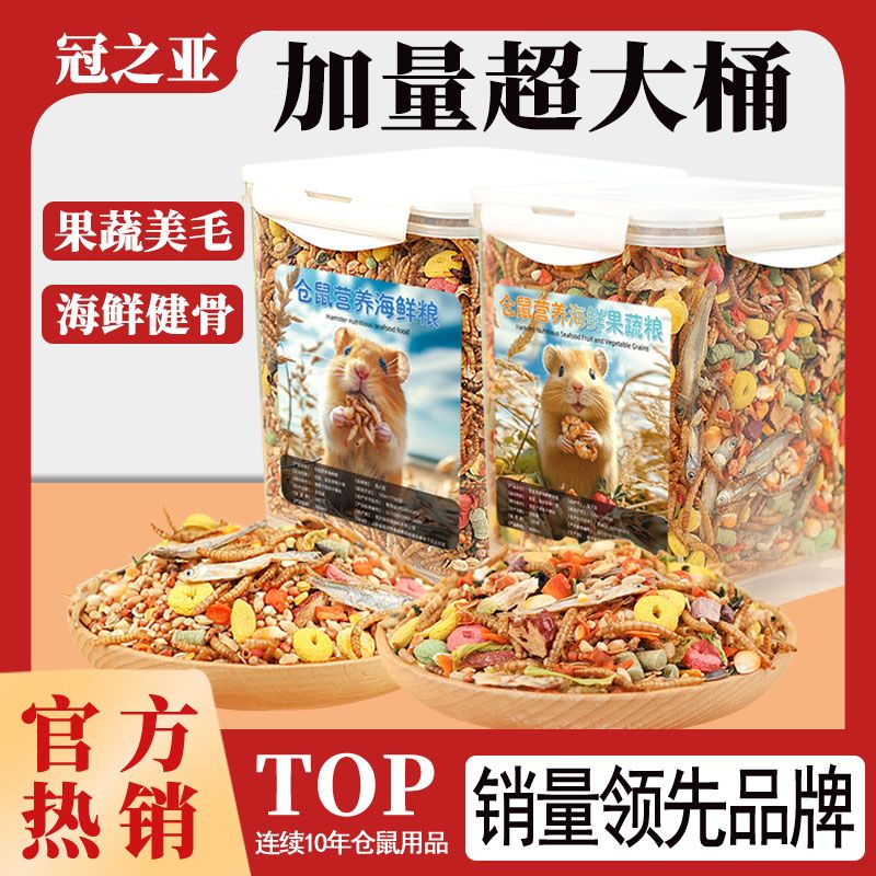 仓鼠的粮食用品大全营养主粮冻干蔬菜干金丝熊豚鼠磨牙棒饲料零食