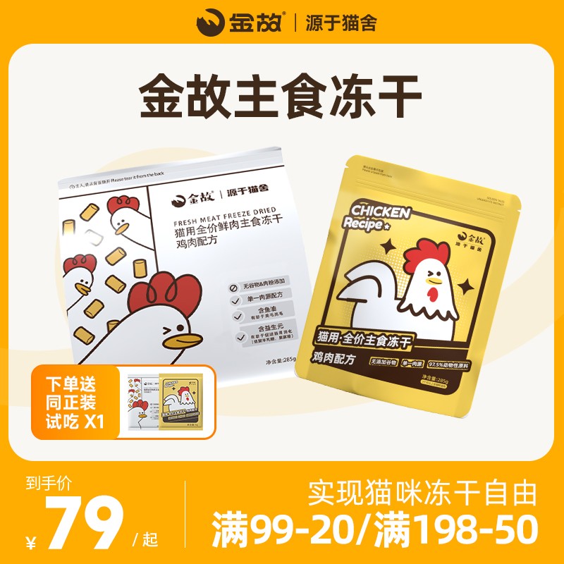GoldenTales/金故猫咪主食冻干小黄包小白包鸡肉鸭肉猫粮全价营养