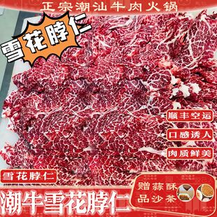 潮汕牛肉雪花牛肉脖仁新鲜现切黄牛肉手工切片家庭聚会牛火锅套餐