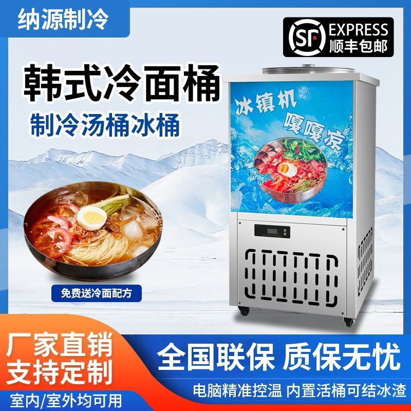 商用不锈钢冷面汤制冷面机大容量冷面冰镇单桶双冰碴机冰块桶冰桶
