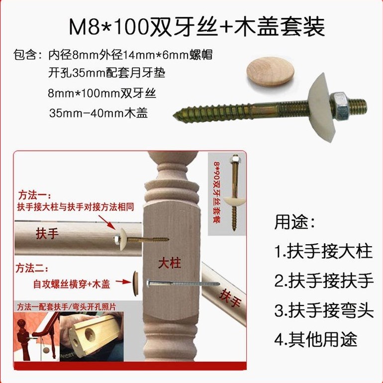 M8-100双牙丝套装-楼梯扶手安装配件-家具连接件三角床头专用
