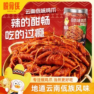 脱骨侠佤味鸡爪500克/罐正宗佤味鸡脚苤菜根香辣零食休闲食品