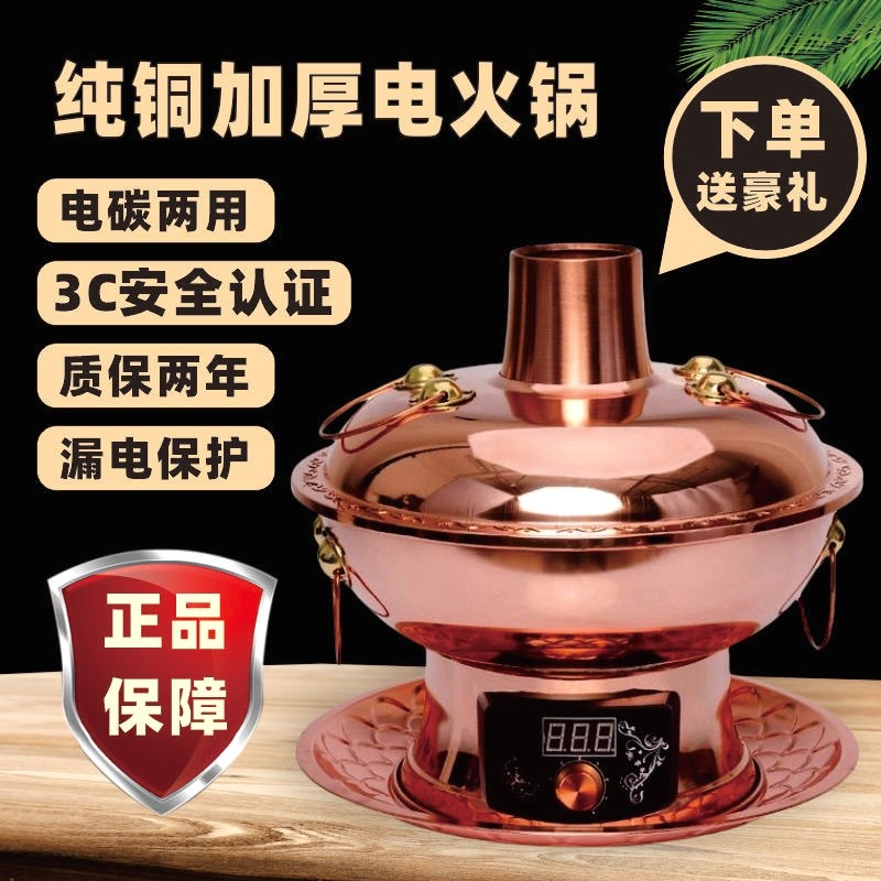 铜火锅家用插电纯铜老式电碳两用木炭纯紫铜老北京鸳鸯锅铜锅涮肉