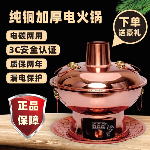 铜火锅家用插电纯铜老式电碳两用木炭纯紫铜老北京鸳鸯锅铜锅涮肉