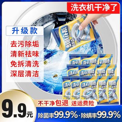 洗衣机槽清洁剂去污渍神器除霉活氧清洁养护内腔除菌除螨除味