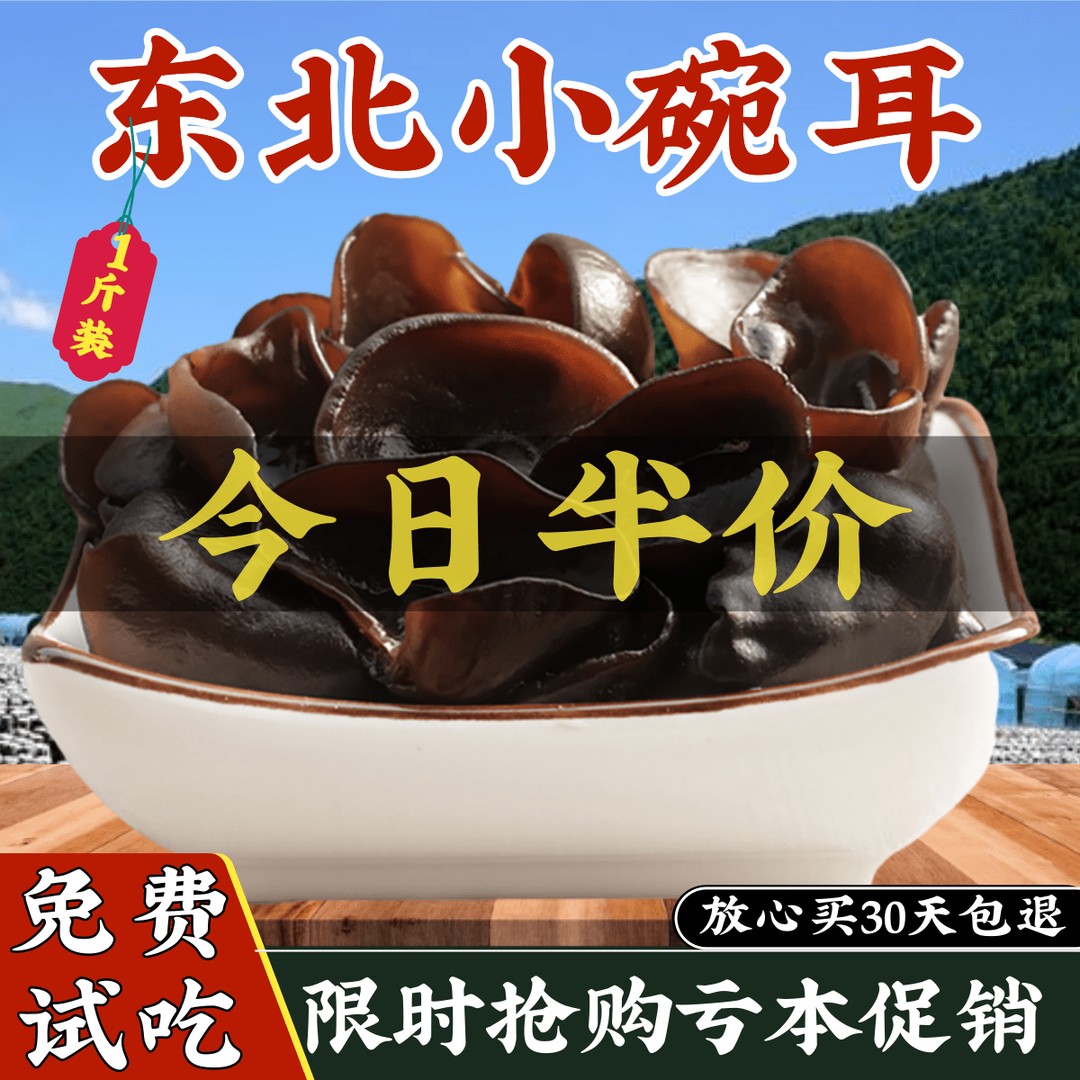 东北黑木耳小碗耳500g秋木耳云耳肉厚无根