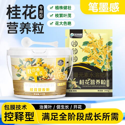桂花专用复合肥料微生物有机肥颗粒缓释肥适用于花卉绿植盆栽肥料