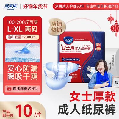 老来福【 女士纸尿裤】中厚款日夜粘贴透气中老年人成人尿不湿大