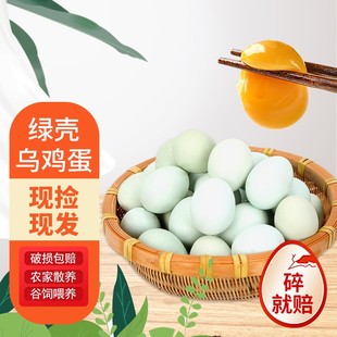 福利专属我老家绿壳乌鸡蛋50枚谷物鸡蛋土鸡绿皮蛋谷物喂养鲜蛋