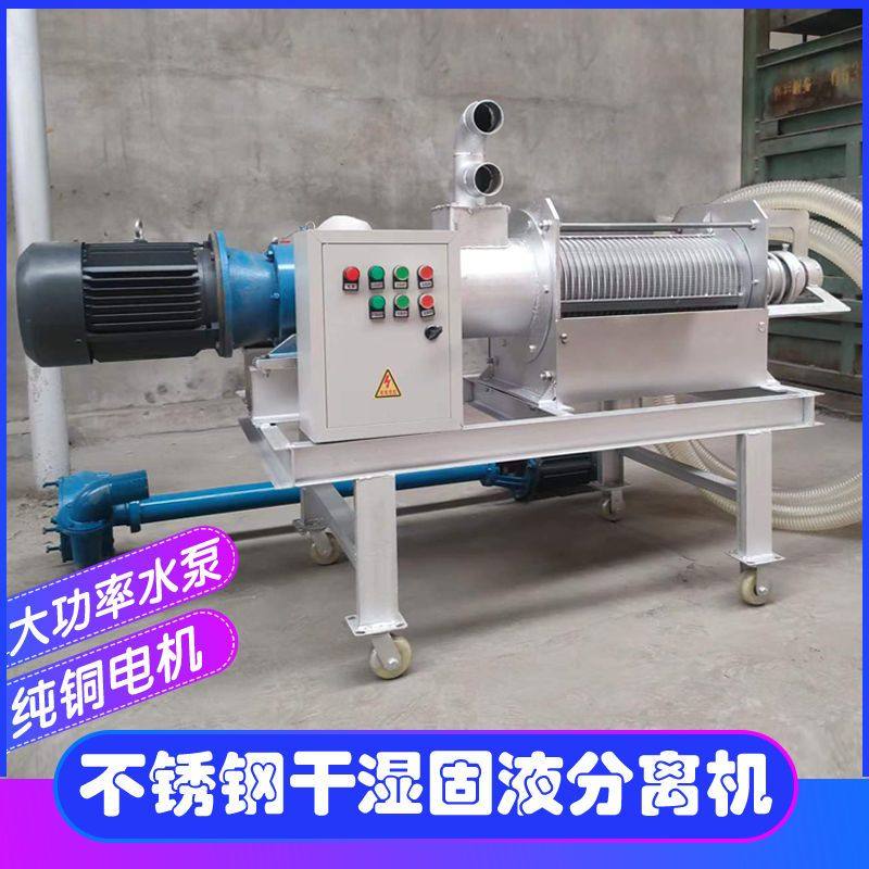 绿丰固液分离机畜禽粪便干湿分离机鸡粪牛粪猪粪酒糟养殖场脱水机