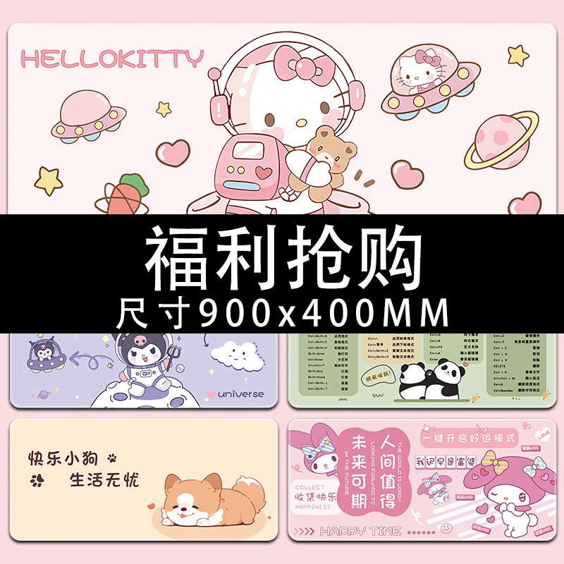 【900X400mm卡通1号-112号】超大鼠标垫女生加厚可爱锁边办公桌垫