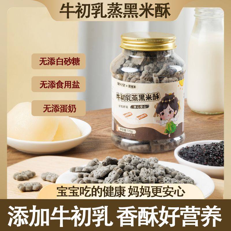 牛初乳蒸黑米酥儿童健康饼干鸡内金茯苓蒸黑米黑金棒无添蔗糖零食