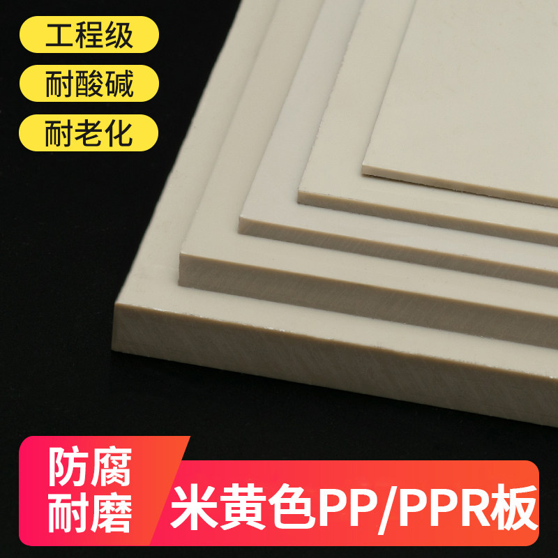 防水工程级米黄色PP塑料板材耐酸碱PPR米灰色水箱耐磨尼龙硬胶板,五金/工具,塑料板,淘宝优惠券,粉丝福利购,淘宝优惠卷