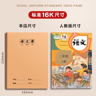 16K牛皮作业本学校统一标准语文数学英语学生专用生字田字本