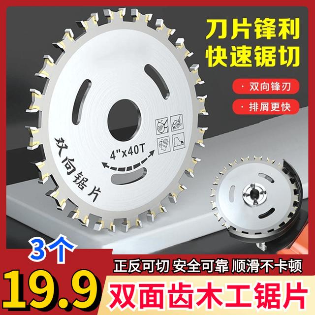抢!【3片】双面齿锯片木工锯片双头锯片角磨机锯片切割片