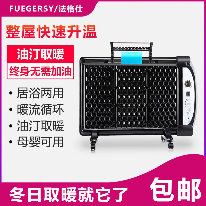 法格仕取暖器 家用节能省电油丁取暖器 办公室电暖热风机实用