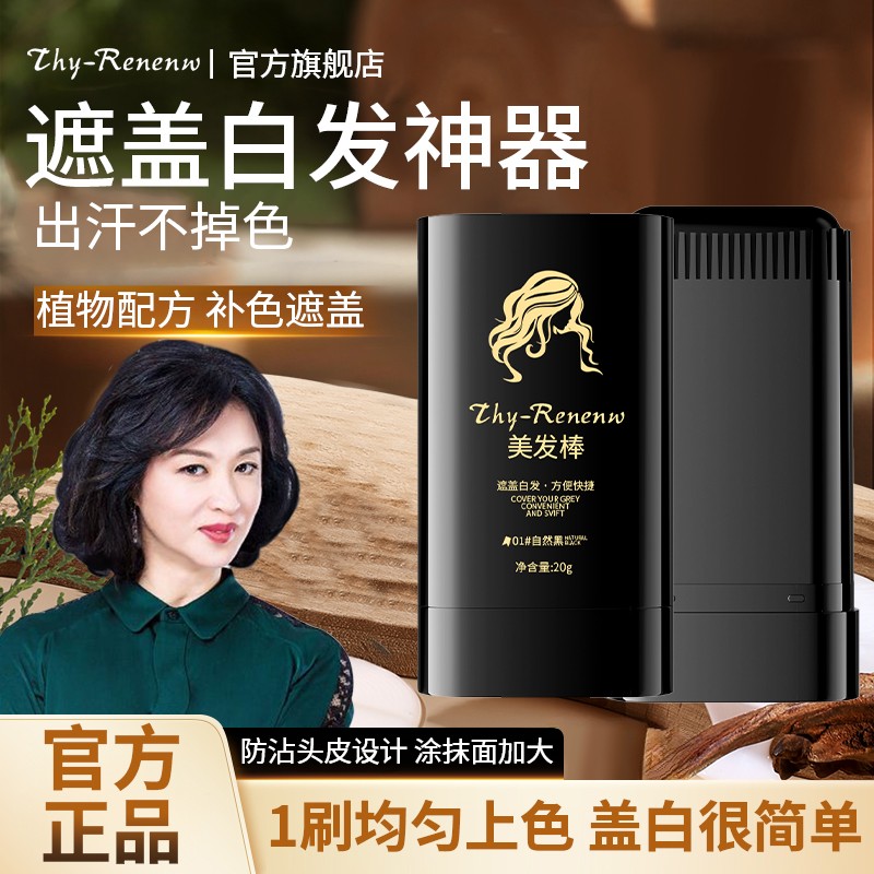一次性焗油美发笔植物美发棒黑色纯补染头发遮盖梳直神器孕妇可用