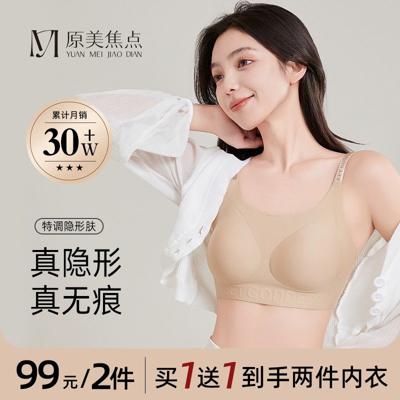 粉底液内衣原美焦点小胸聚拢提拉塑型显瘦无钢圈防下垂凉感无痕