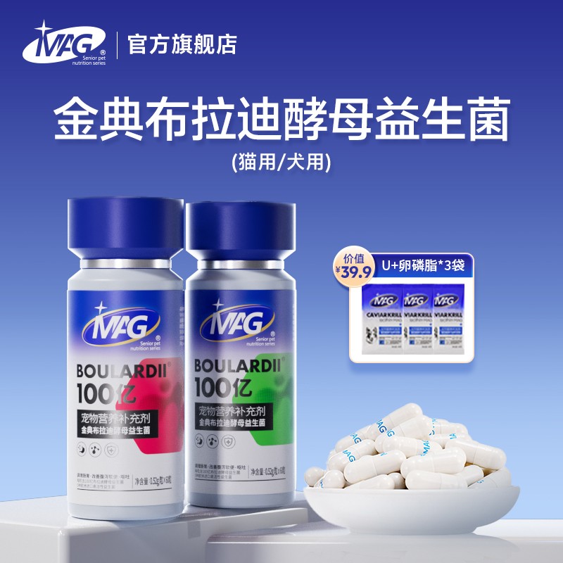 MAGU+猫用犬用布拉迪益生菌狗狗专用软便呕吐拉稀调理mag益生菌