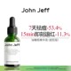 痘皮版 John Jeff油橄榄精华液 祛痘修红油痘肌肌肤泛红舒缓姐夫