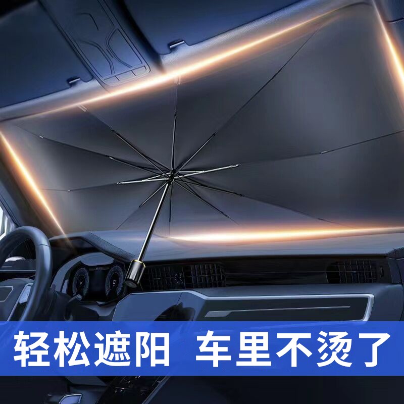 【2023新款】汽车隔热遮阳伞防晒防紫外线加厚遮光帘遮阳挡神器YY